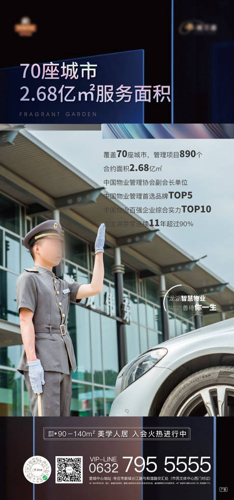 源文件下載【享設(shè)計】搜索編號：35300019773286296【物業(yè)海報】