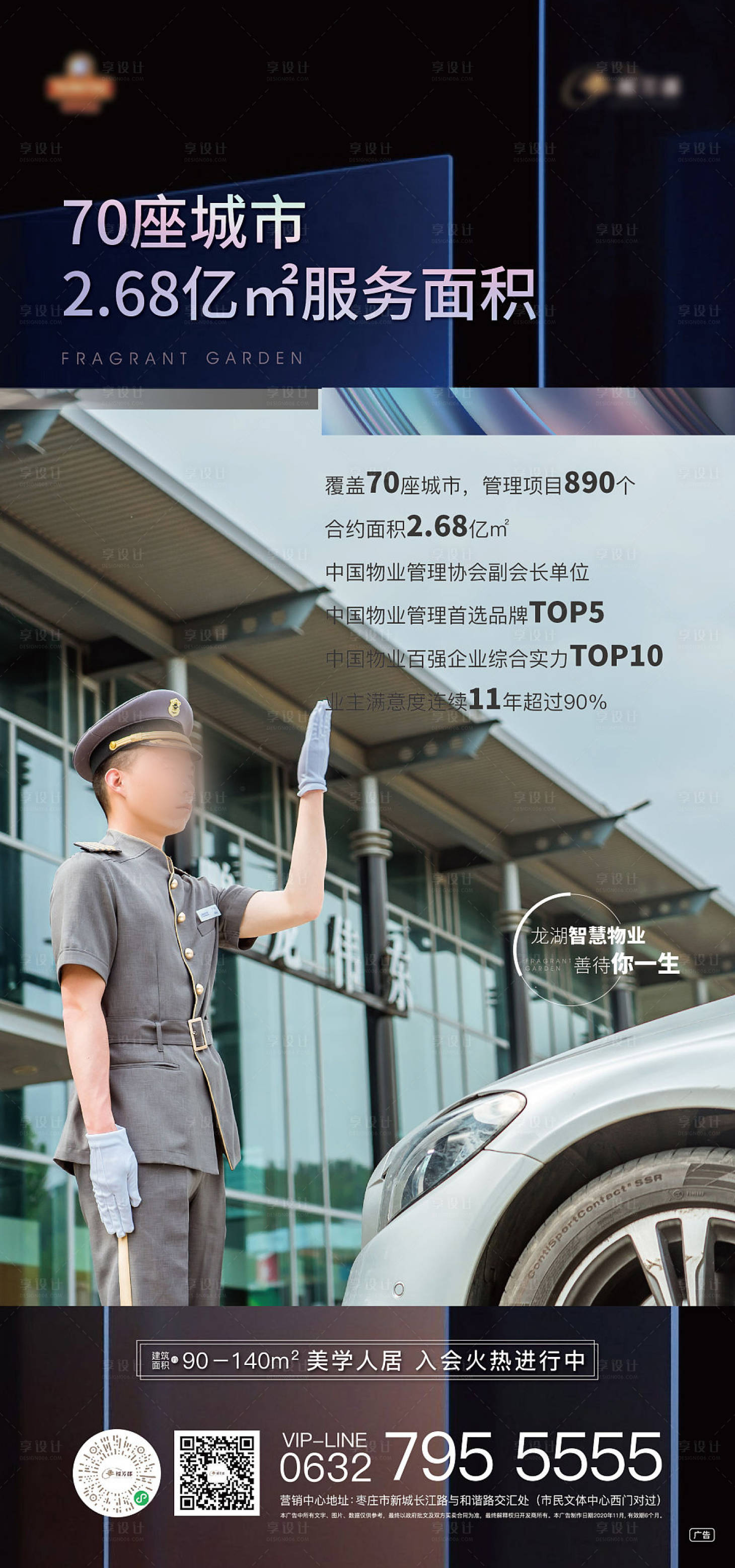 源文件下載【享設計】搜索編號：35300019773286296【物業海報】
