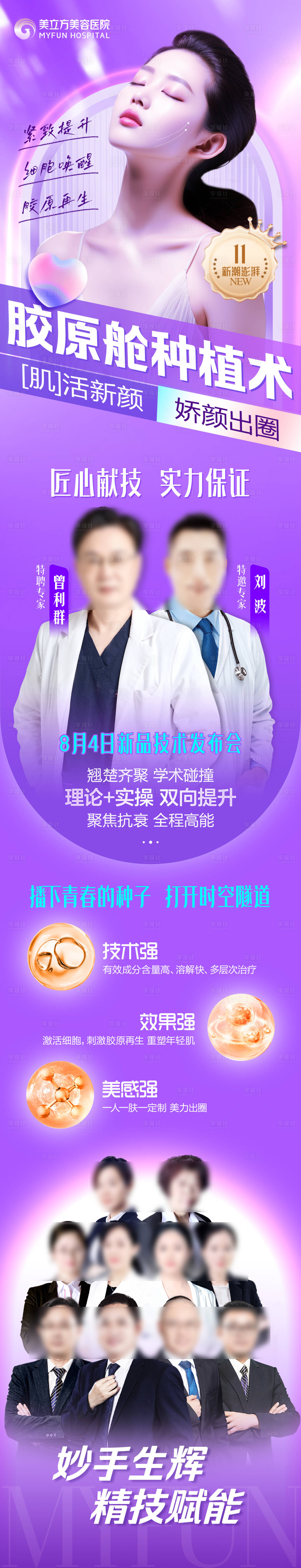 源文件下载【享设计】搜索编号：34510019704456225【胶原舱种植术专家简介海报长图】