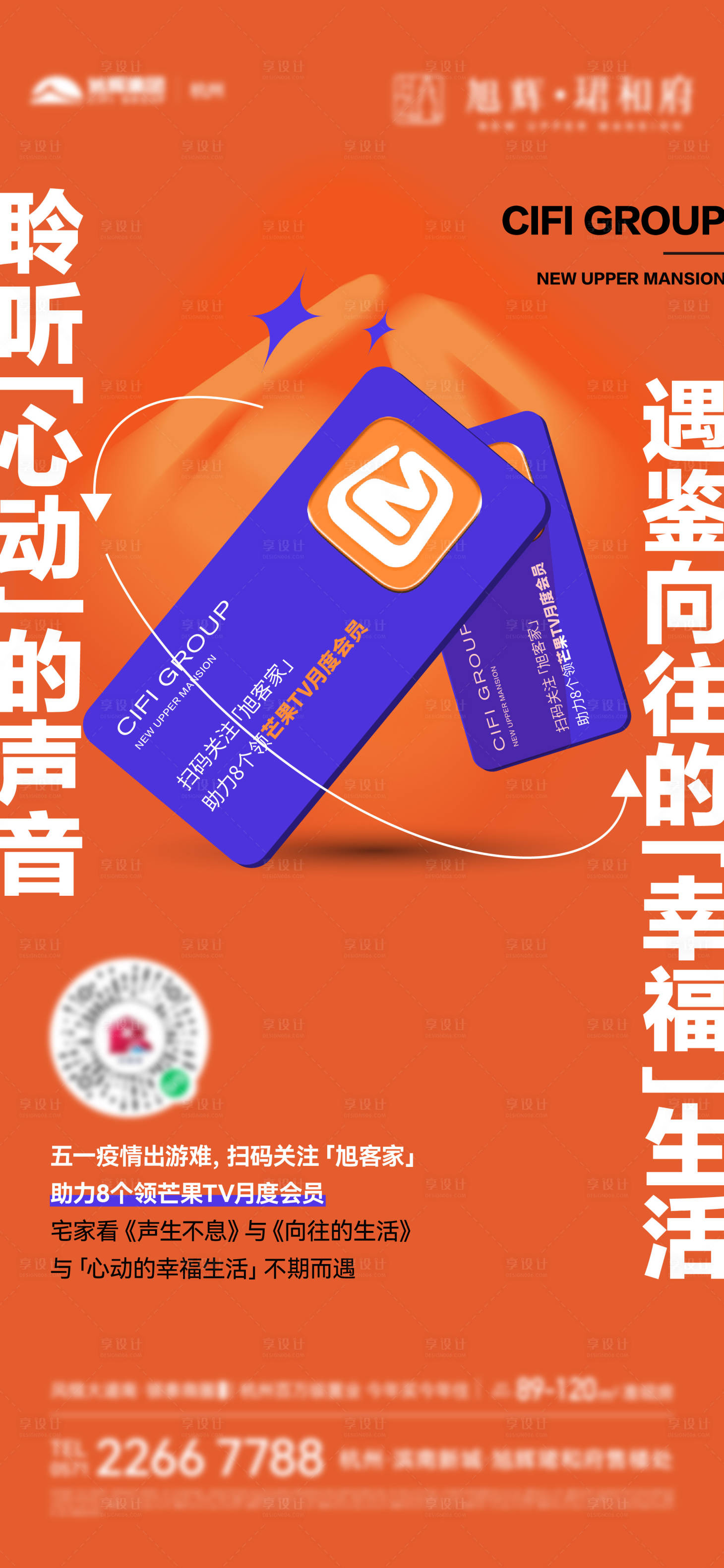 源文件下載【享設計】搜索編號：52540019785338916【地產會員卡活動海報】