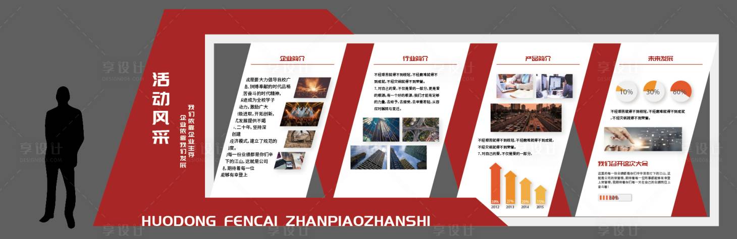 源文件下載【享設計】搜索編號：38960019820727980【企業(yè)文化墻】