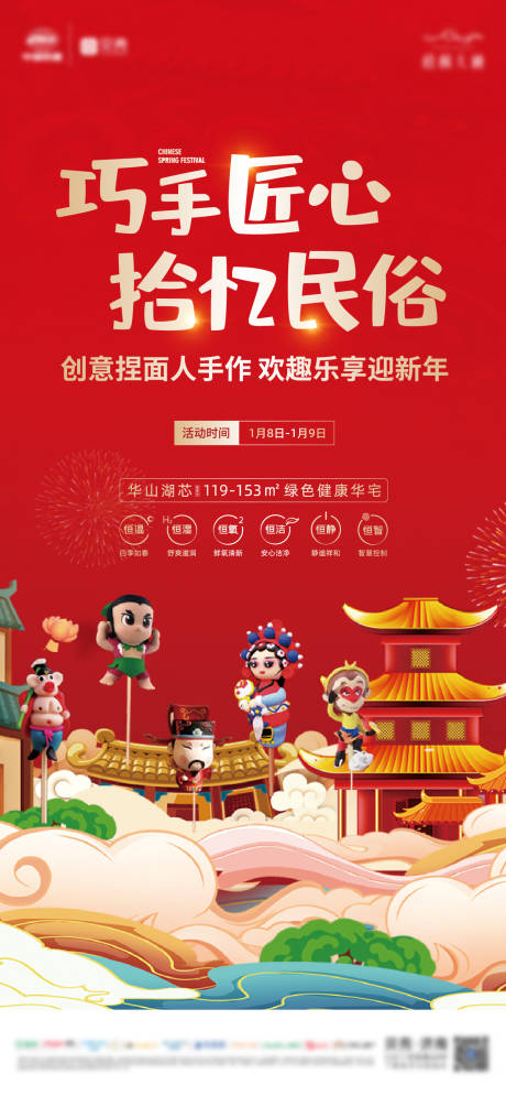 源文件下载【地产活动海报】编号：92710019811036806