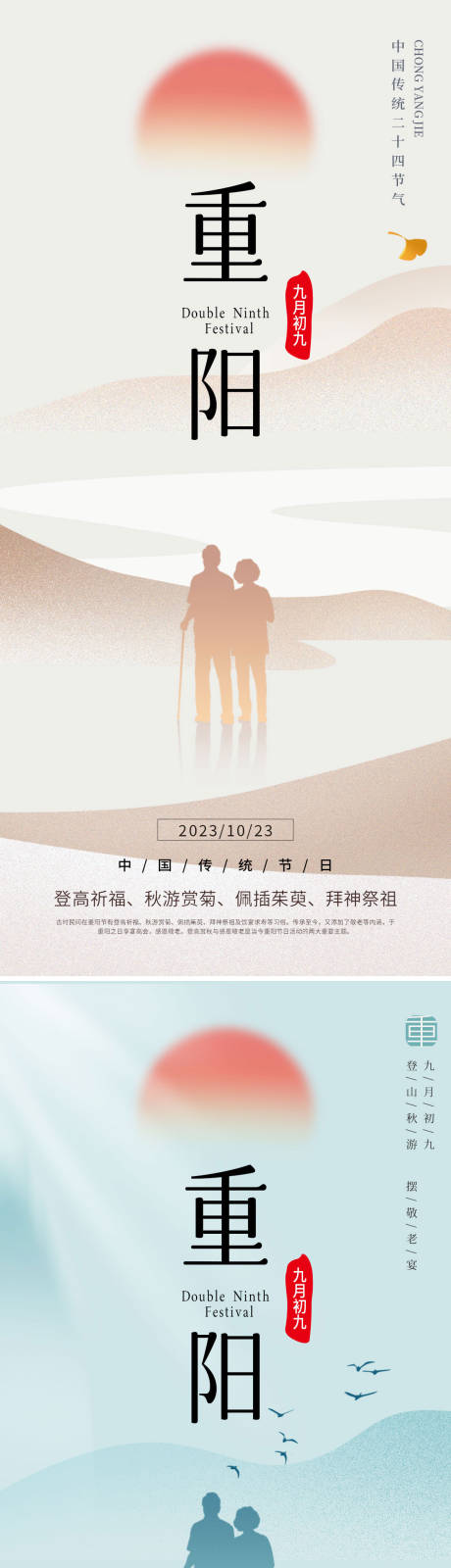 源文件下载【重阳节海报】编号：90030019837501275