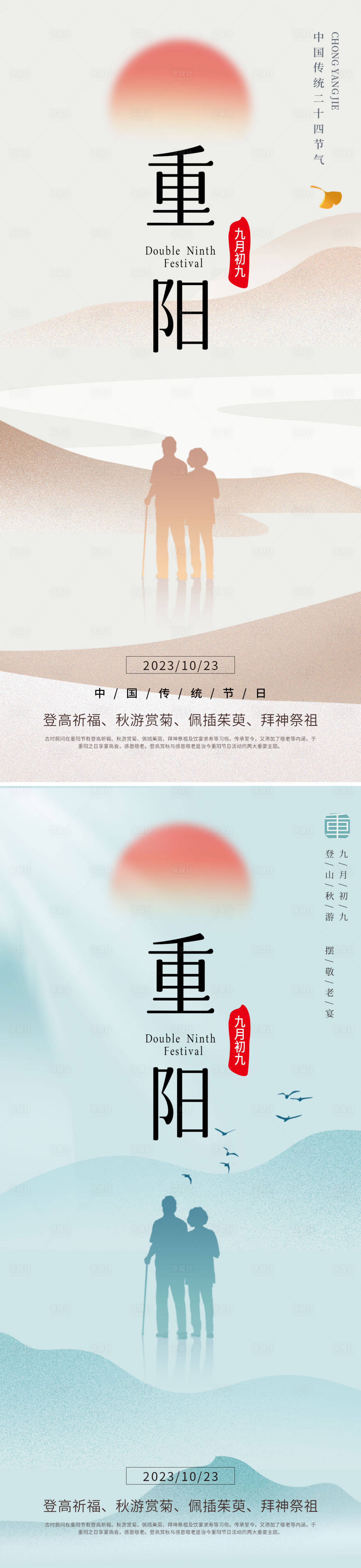 源文件下载【重阳节海报】编号：90030019837501275