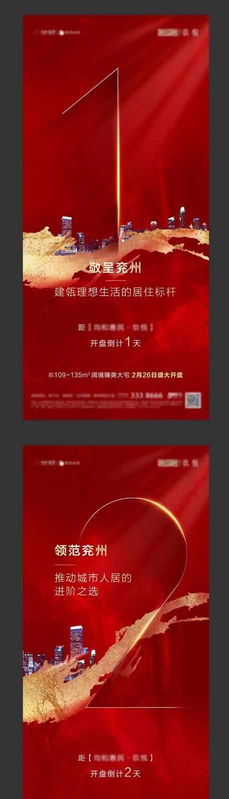源文件下载【地产倒计时高端系列海报】编号：20231010165714420