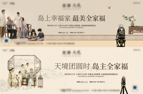 源文件下載【享設計】搜索編號：53980019609947211【全家福活動系列海報展板】
