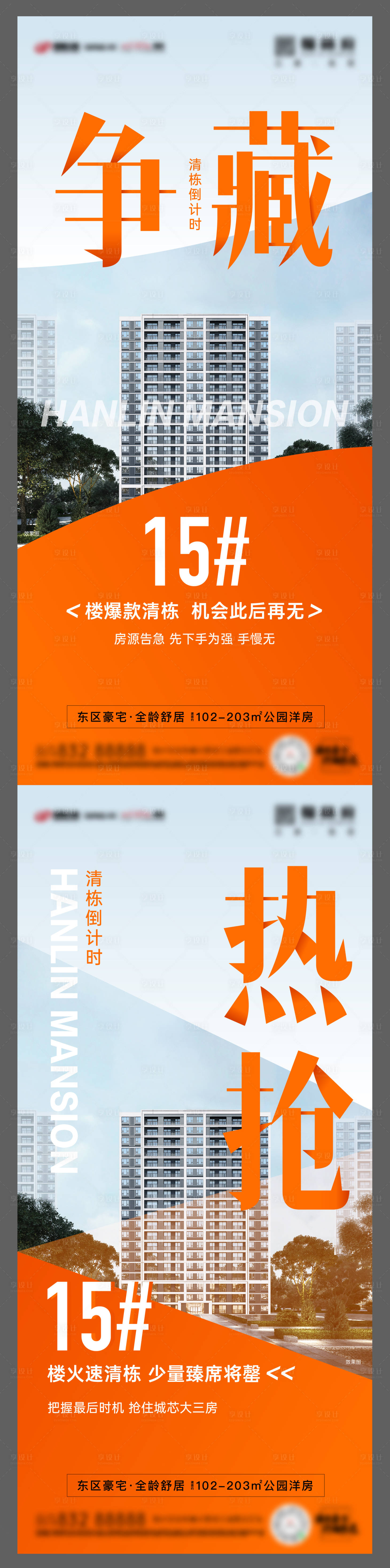 源文件下載【享設計】搜索編號：58190019930904038【清棟熱銷海報】