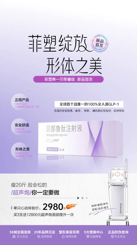 源文件下载【菲塑美海报】编号：18110019946867846