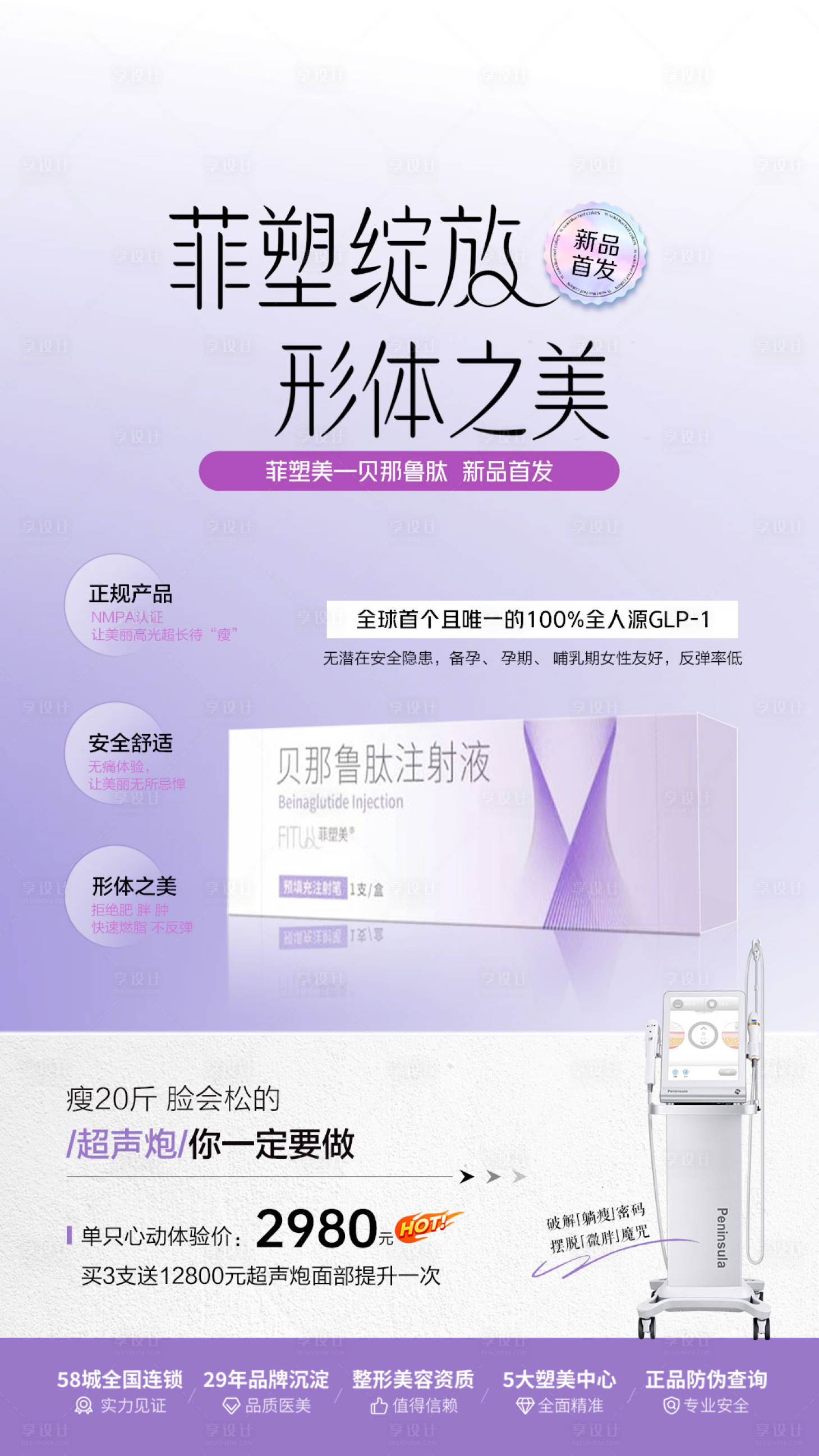 源文件下载【享设计】搜索编号：18110019946867846【菲塑美海报】