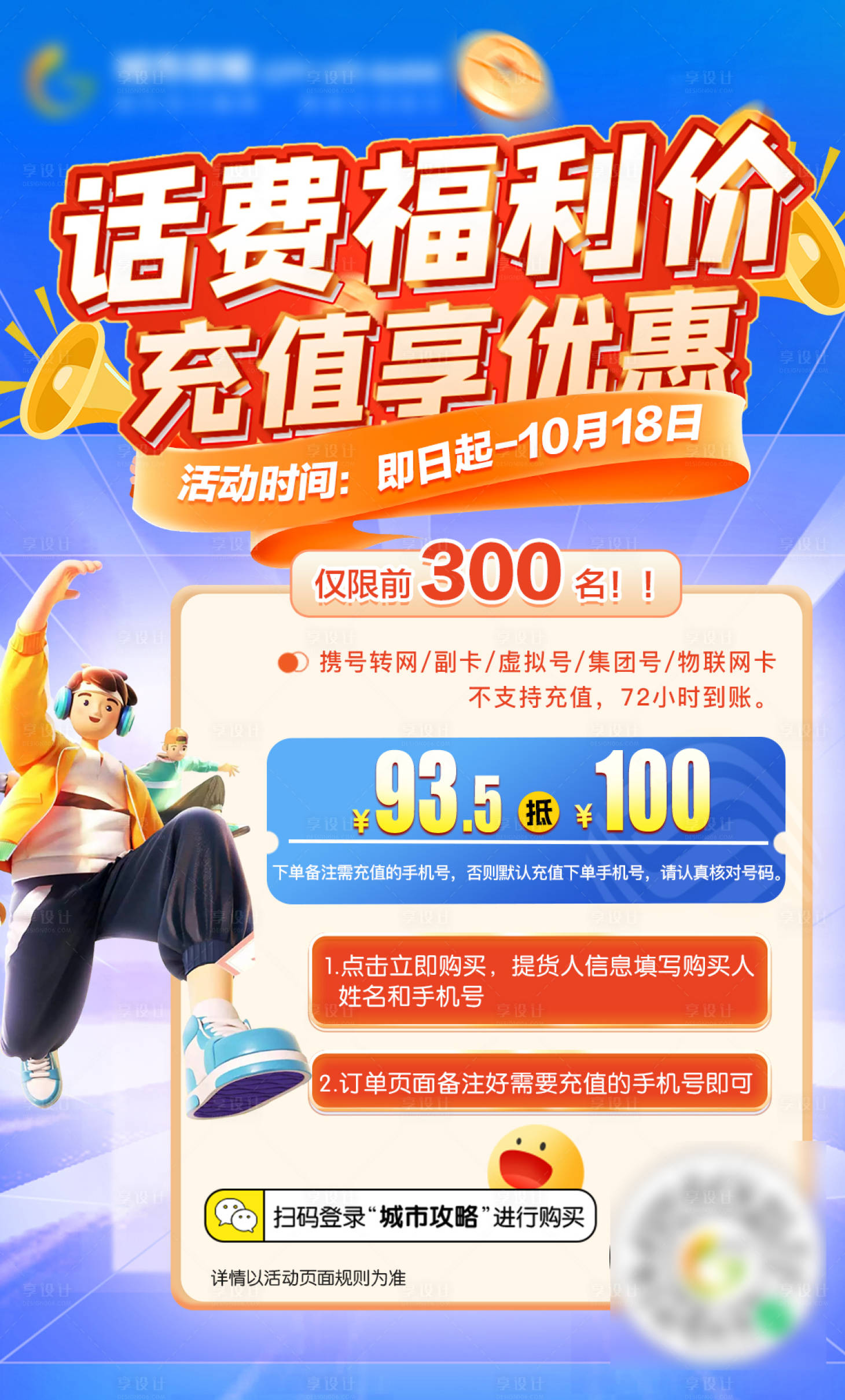 源文件下载【享设计】搜索编号：11160019895216524【话费充值电商海报】