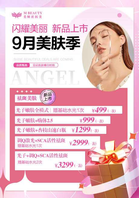 源文件下载【美业会员活动海报】编号：67640019638694544