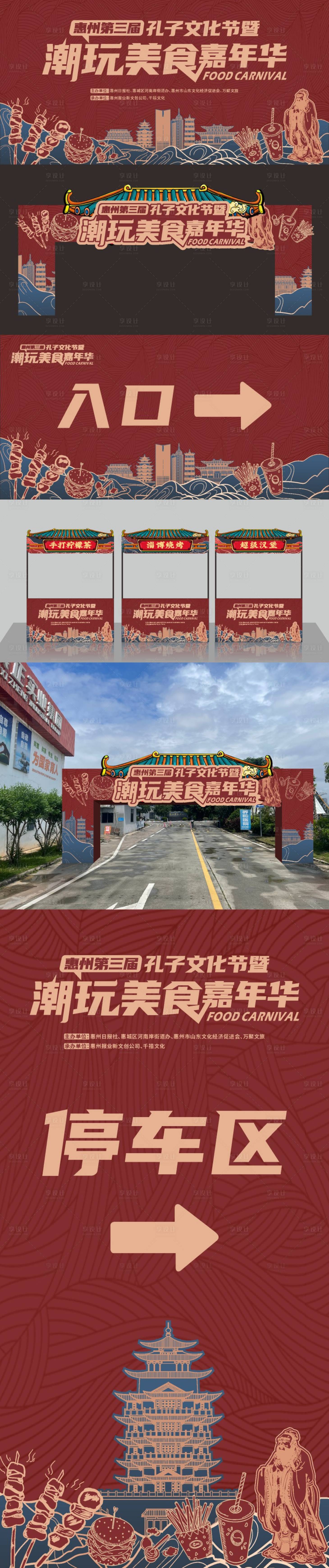 源文件下載【享設(shè)計(jì)】搜索編號(hào)：83710019769001357【美食節(jié)復(fù)古風(fēng)活動(dòng)物料】