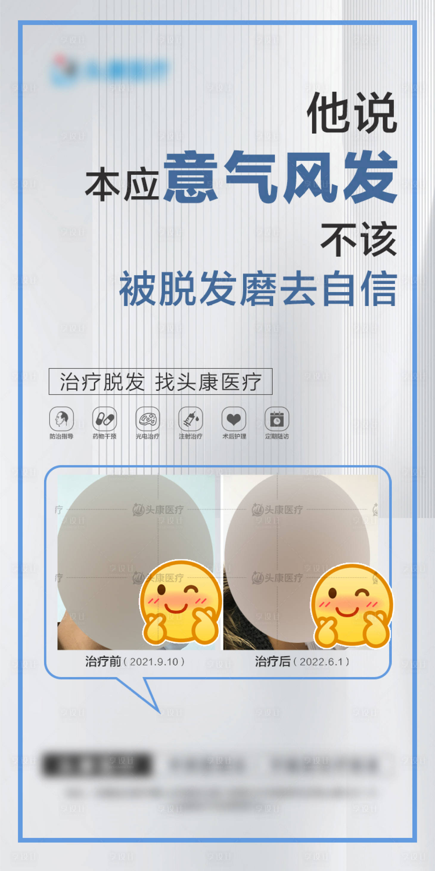 源文件下载【治疗脱发对比海报】编号：84360019801935699