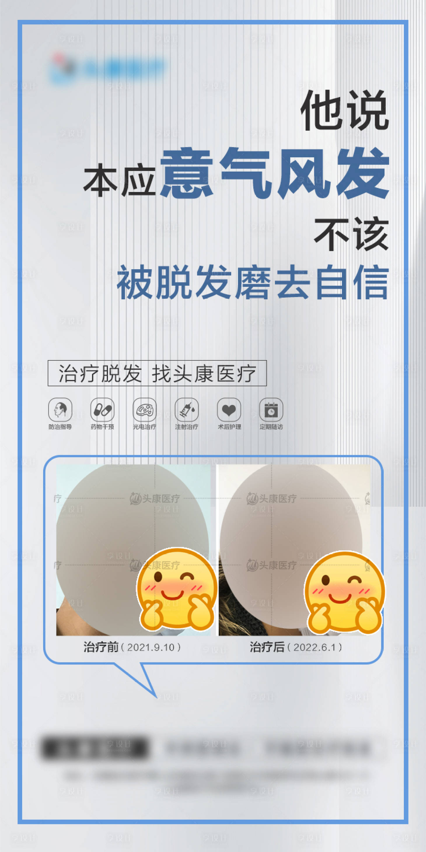编号：20231013165007364【享设计】源文件下载-治疗脱发对比海报