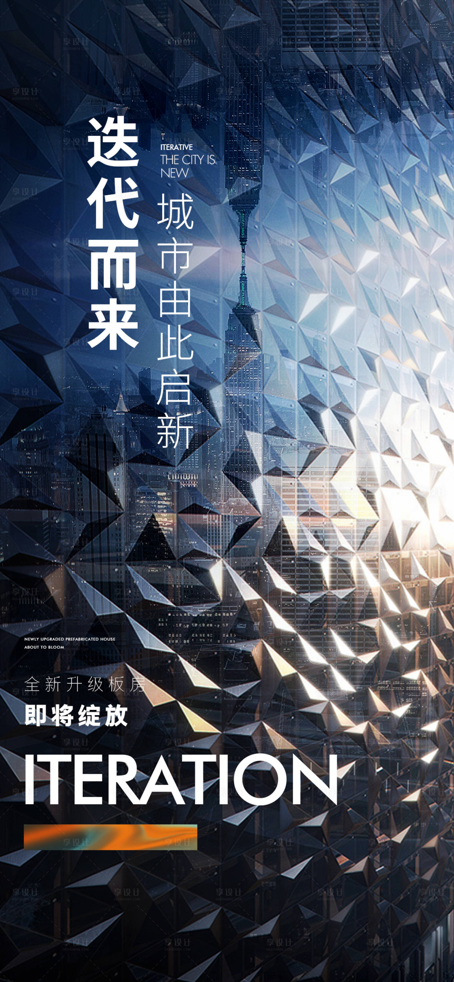 源文件下載【享設(shè)計】搜索編號：71450019997485988【樣板間開放海報】