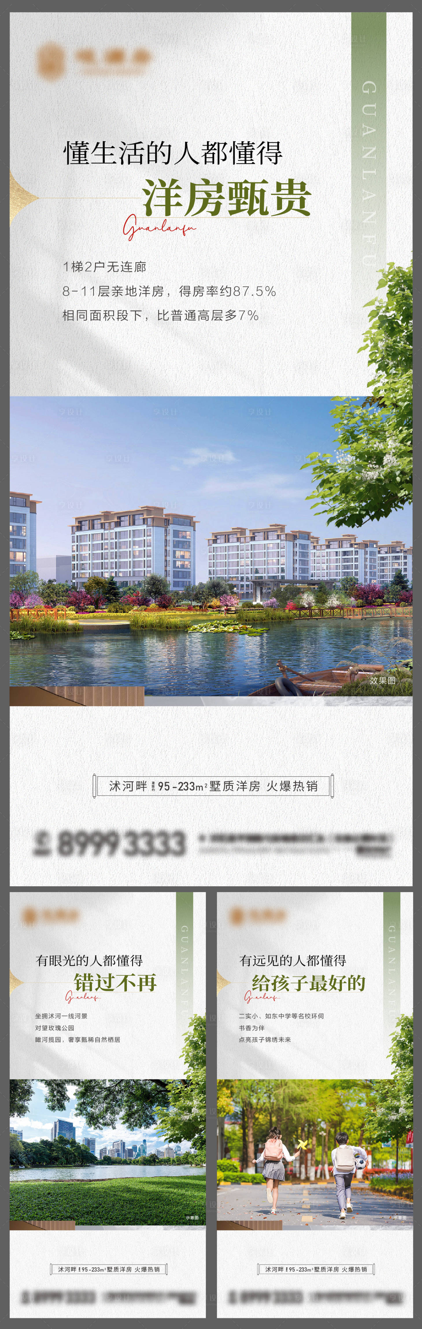 源文件下载【地产配套价值点系列海报】编号：13440019695546392