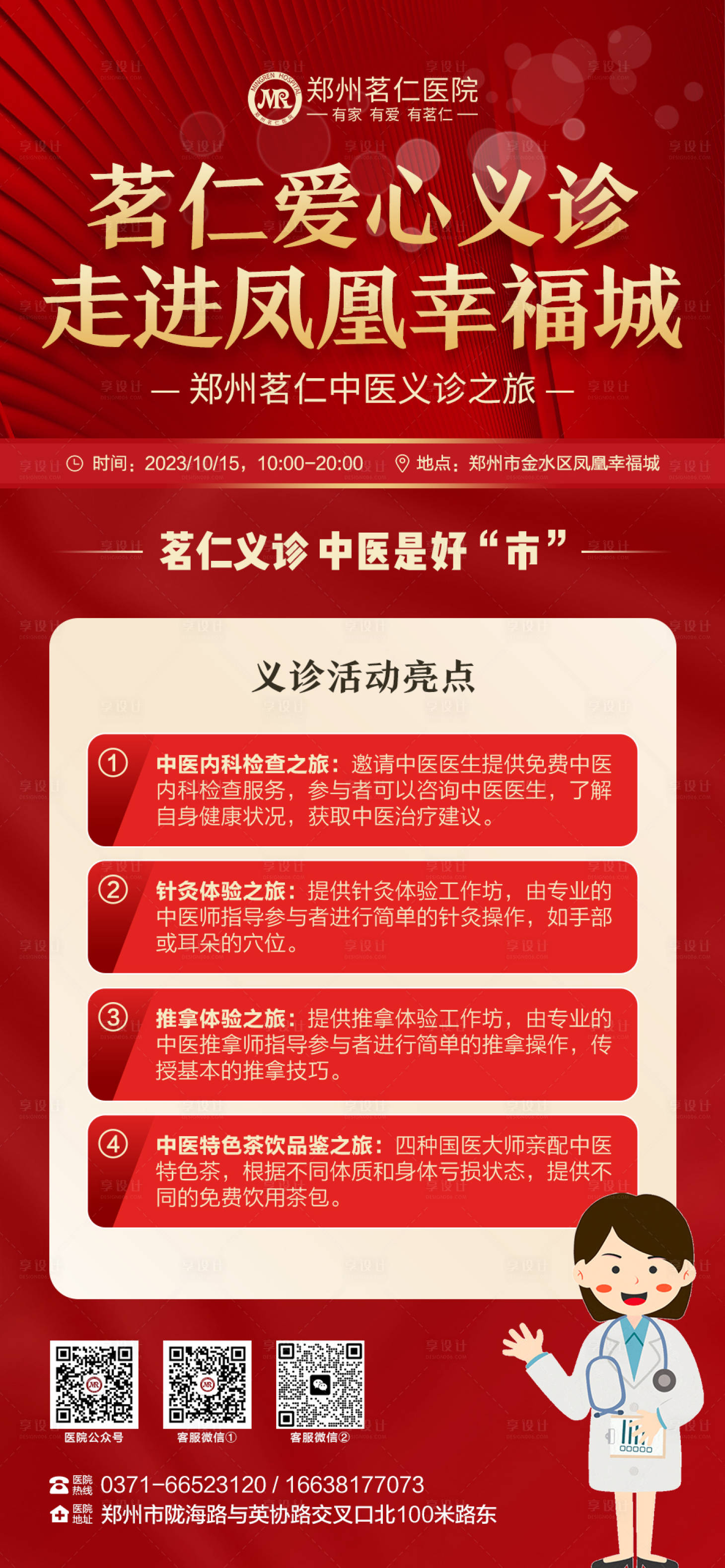 源文件下载【享设计】搜索编号：96370019824883070【医院义诊海报】