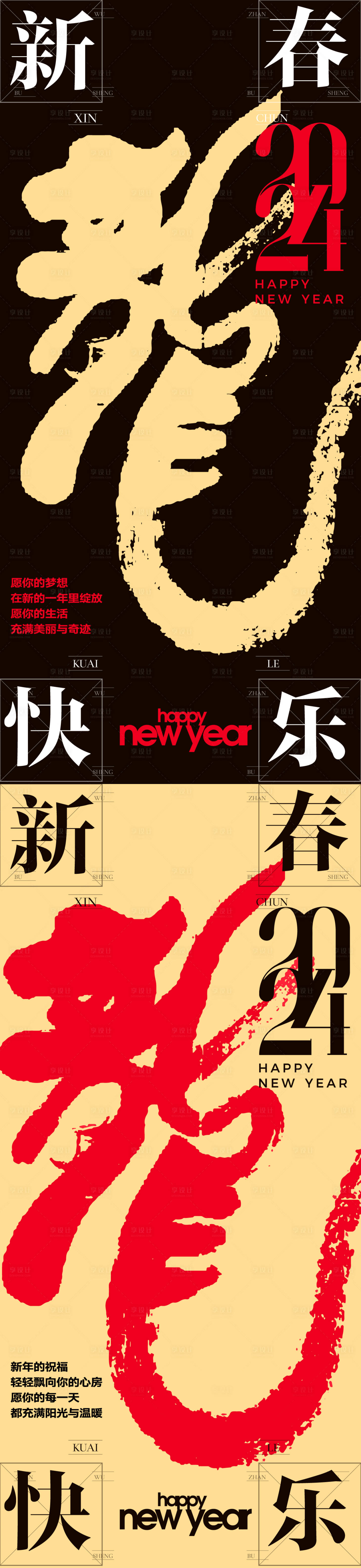 源文件下载【享设计】搜索编号：57260019824435972【地产新年海报】
