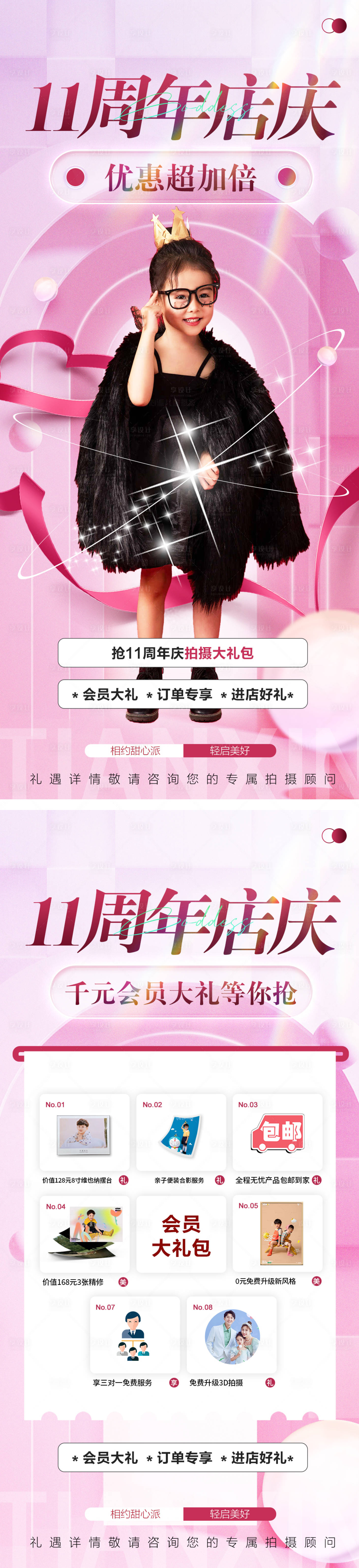 源文件下載【享設(shè)計】搜索編號：81210020003642990【周年慶兒童攝影婚紗攝影】