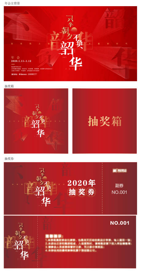 源文件下載【享設計】搜索編號：60930019943039395【公司年會活動展板】