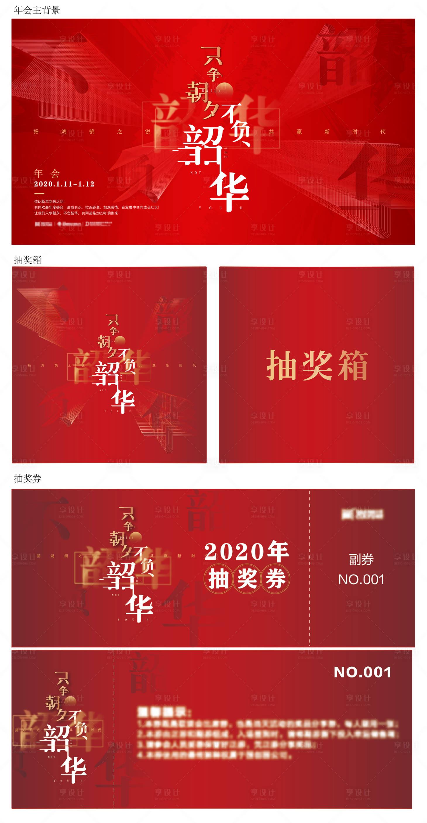 源文件下載【享設計】搜索編號：60930019943039395【公司年會活動展板】