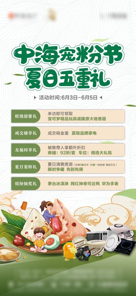 源文件下载【五重礼海报】编号：58800019980343314