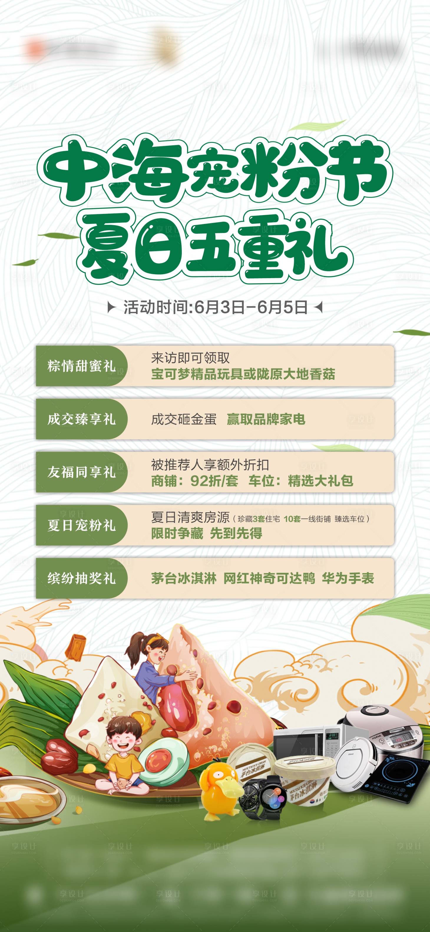 源文件下載【享設計】搜索編號：58800019980343314【五重禮海報】