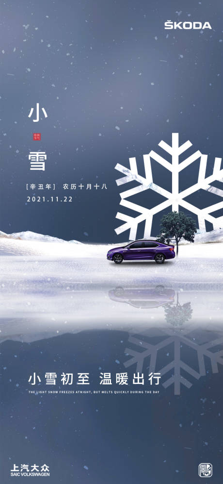 源文件下載【汽車節(jié)氣海報】編號：18960020120145095