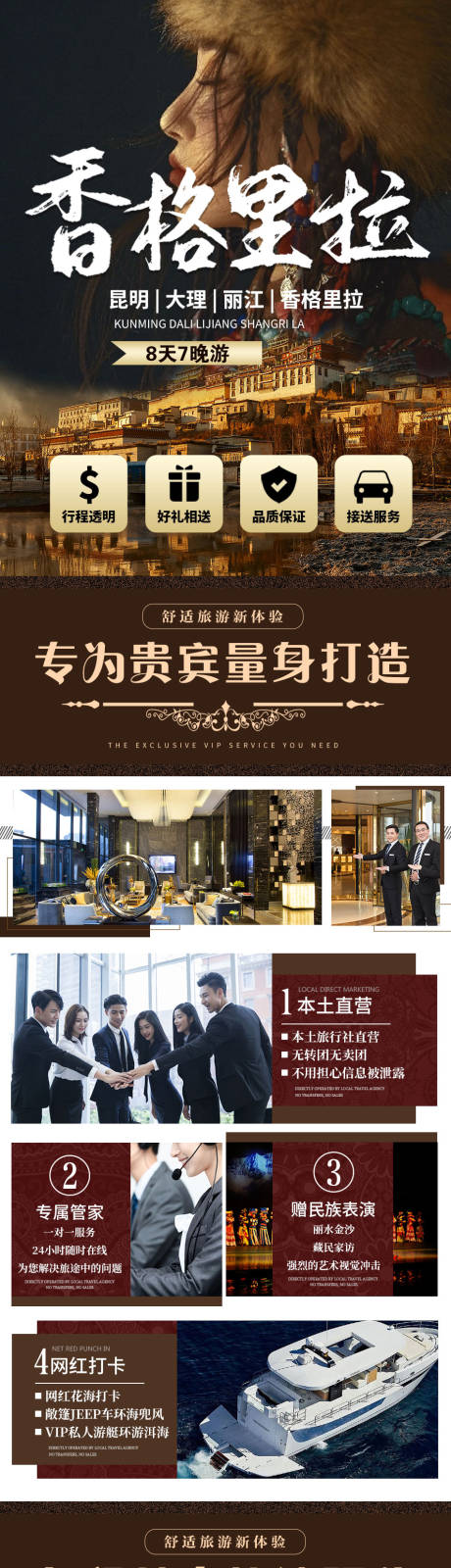 源文件下载【昆明大理丽江香格里拉详情页】编号：82600019744482683