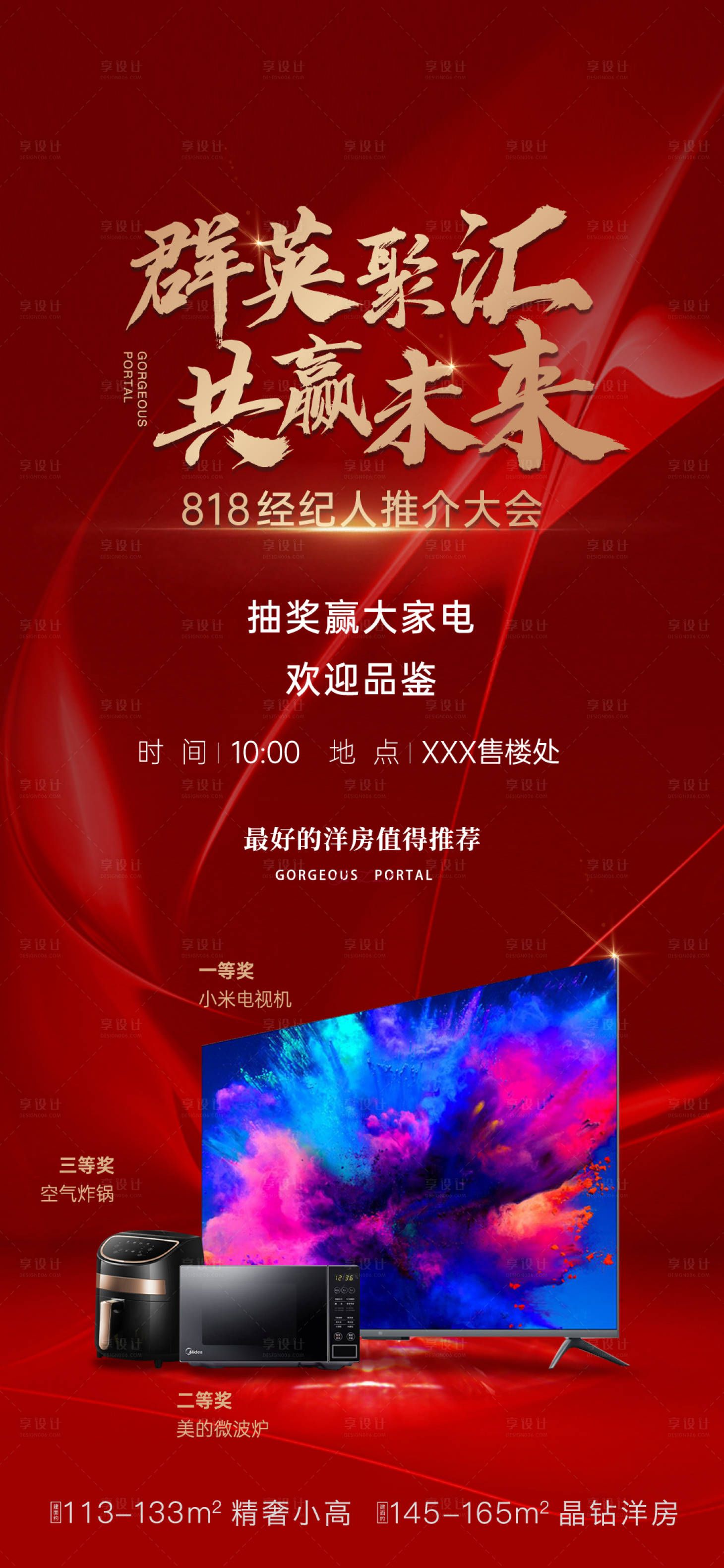 源文件下载【享设计】搜索编号：56030019606229504【经纪人海报 】