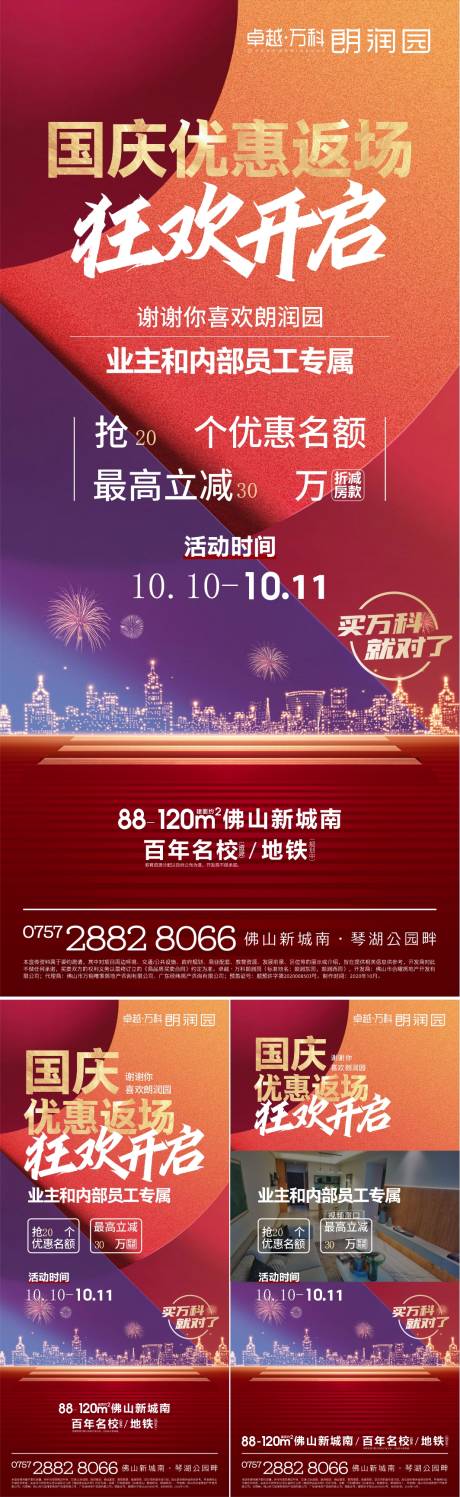 源文件下載【地產促銷單圖返場活動紅金系列海報】編號：70410019889629891
