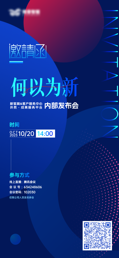 源文件下載【簡約科技邀請函】編號：14190019968494155