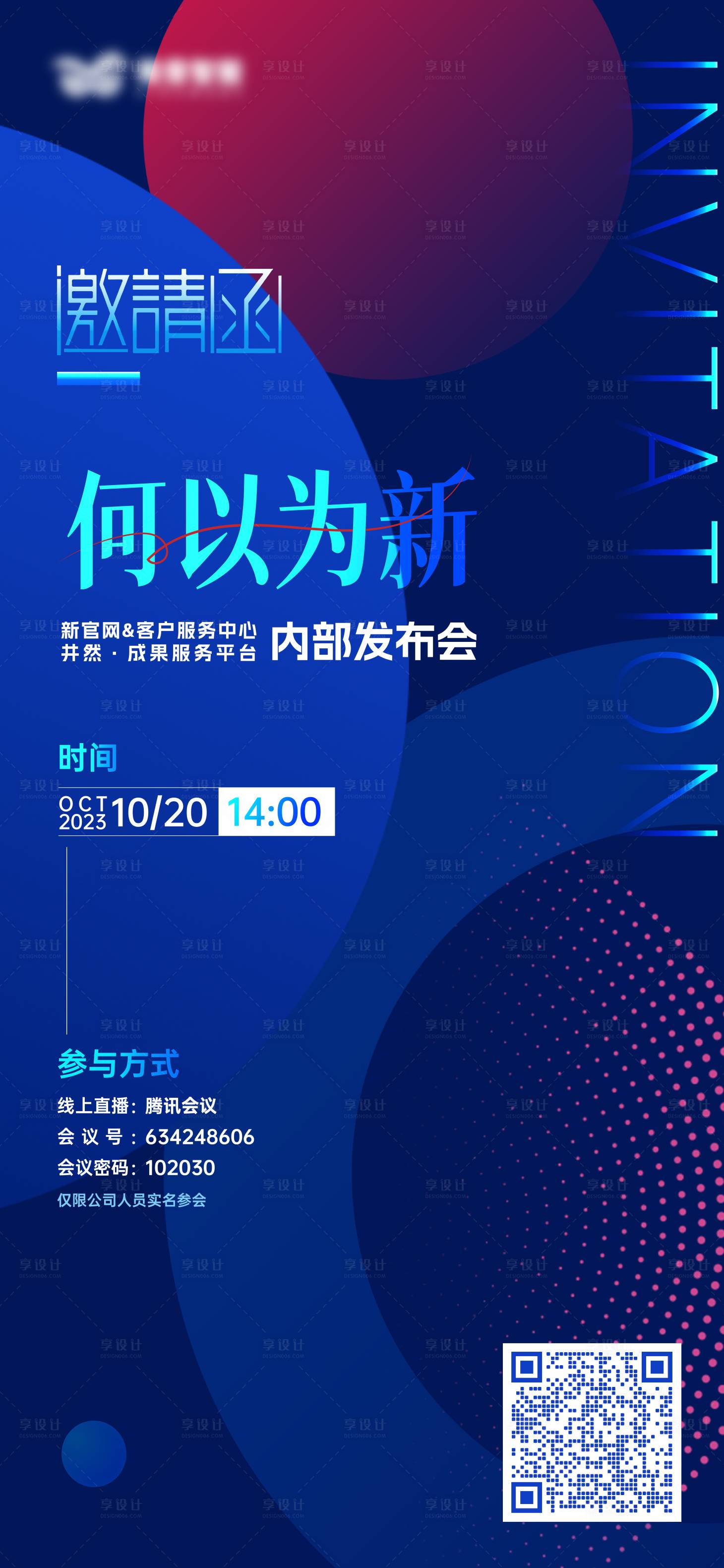 源文件下載【享設計】搜索編號：14190019968494155【簡約科技邀請函】