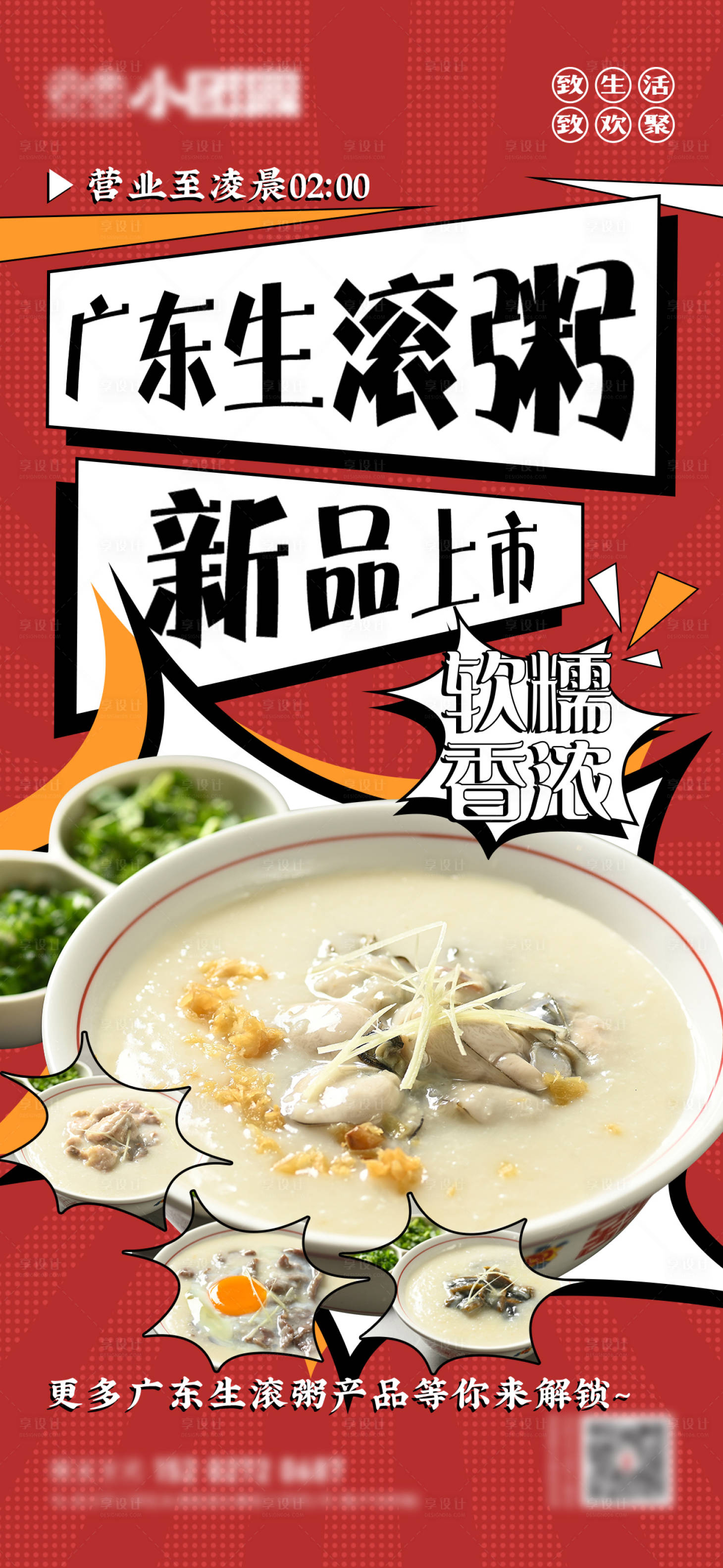源文件下载【餐饮新品上市海报】编号：11460019858135203