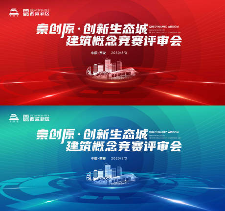 源文件下载【大气会议背景】编号：14360019723661825