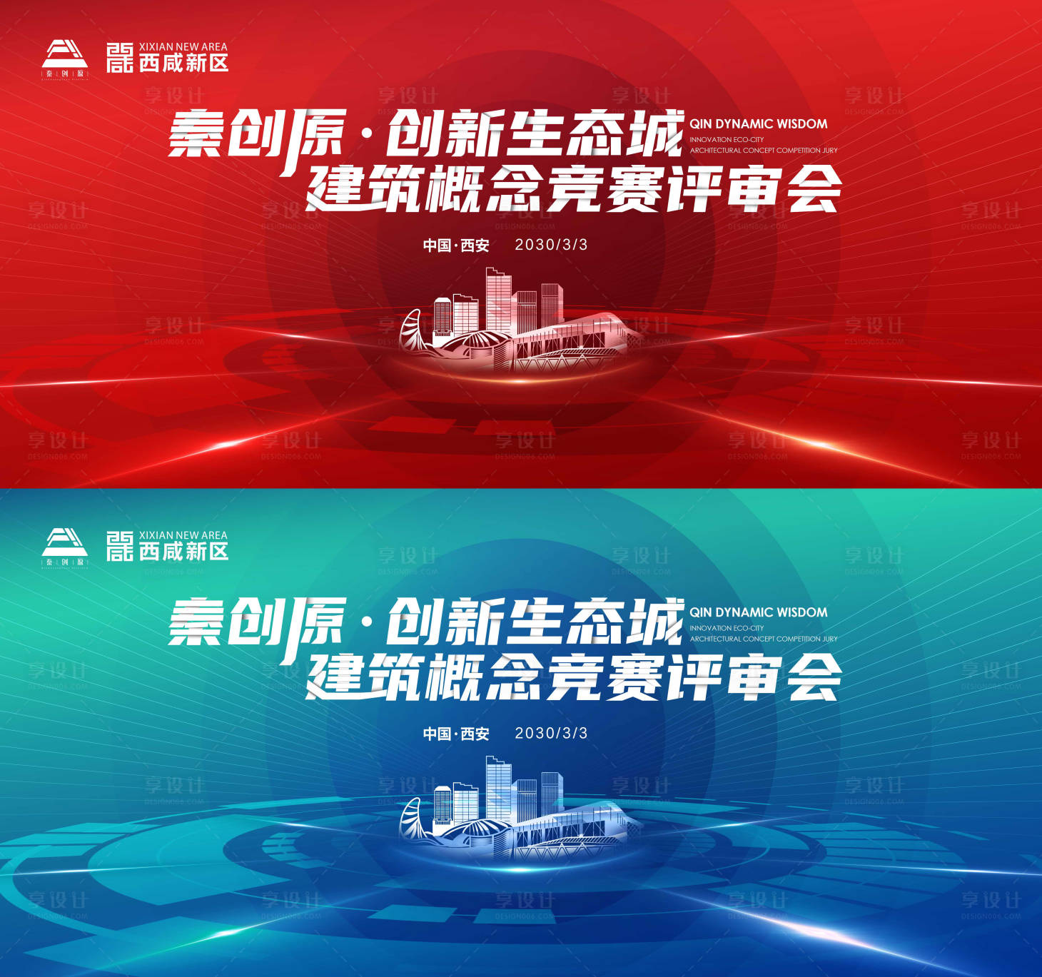 源文件下载【享设计】搜索编号：14360019723661825【大气会议背景】