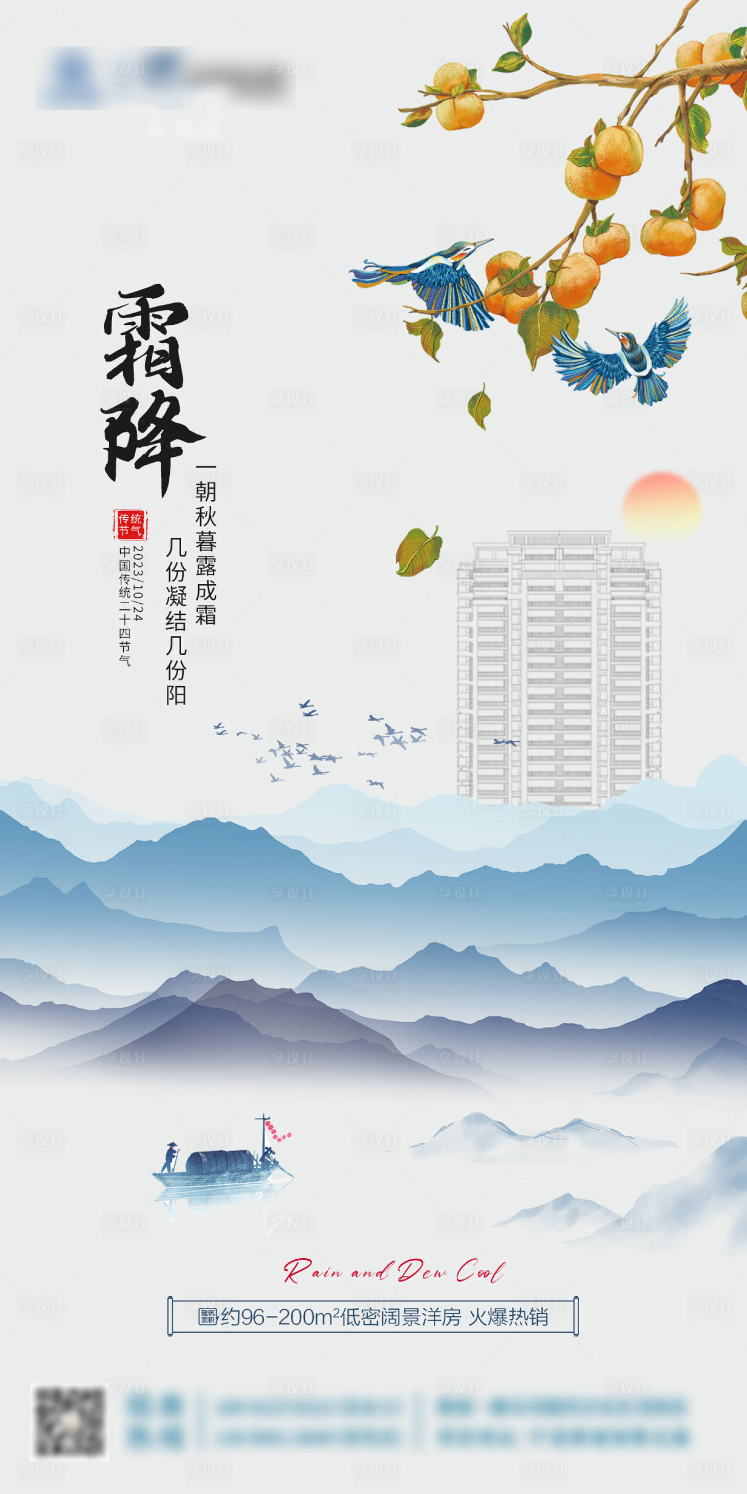 源文件下载【地产霜降海报】编号：33560019941076062