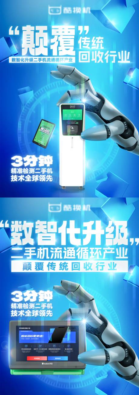 源文件下载【回收平台海报】编号：76140020009417107