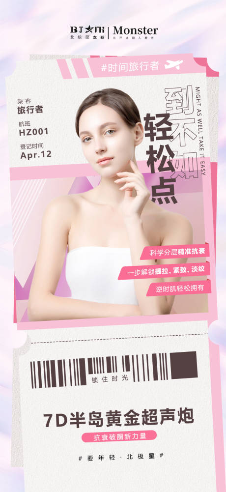 源文件下载【医美海报 】编号：65390020015369184