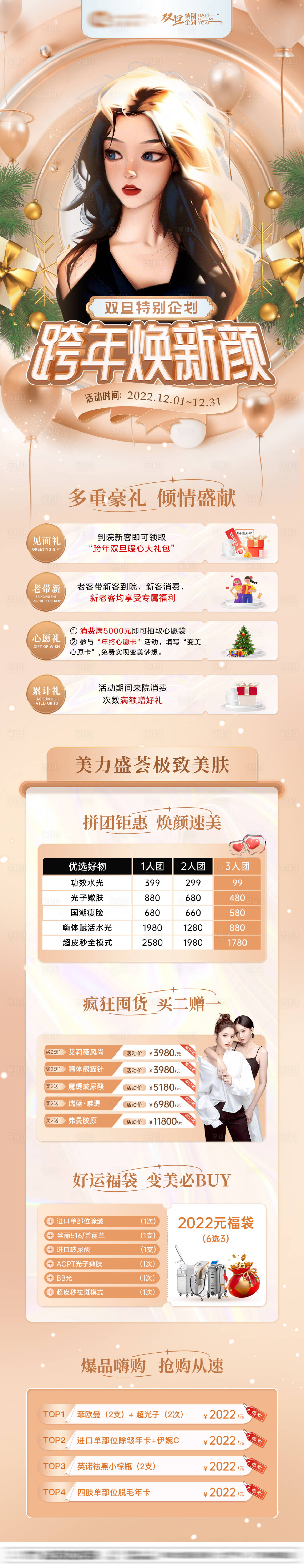 源文件下載【雙旦禮遇活動長圖】編號：21160020131861932