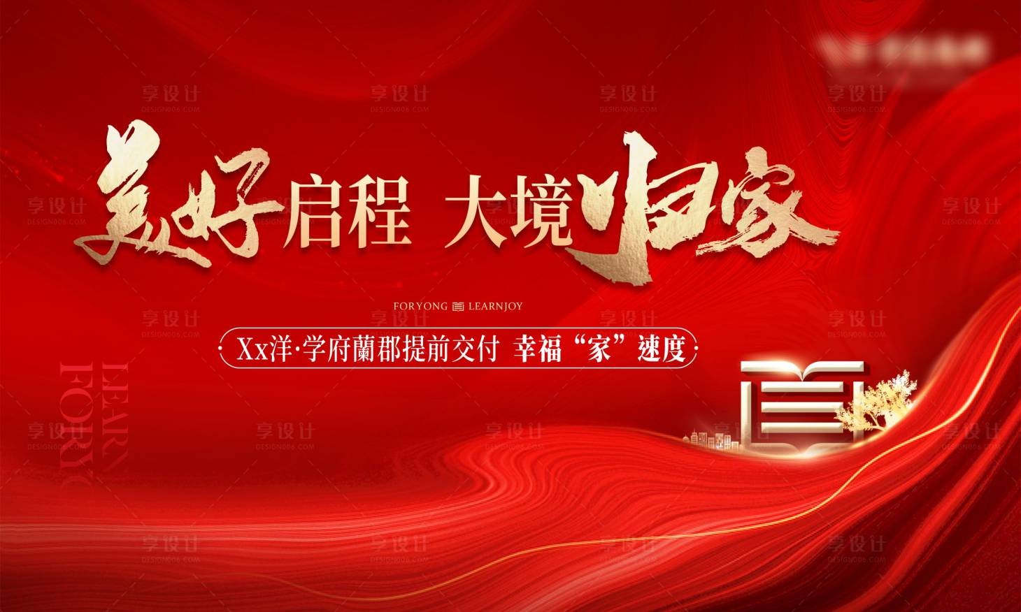源文件下載【享設(shè)計】搜索編號：27050019907763157【地產(chǎn)開盤主畫面海報】