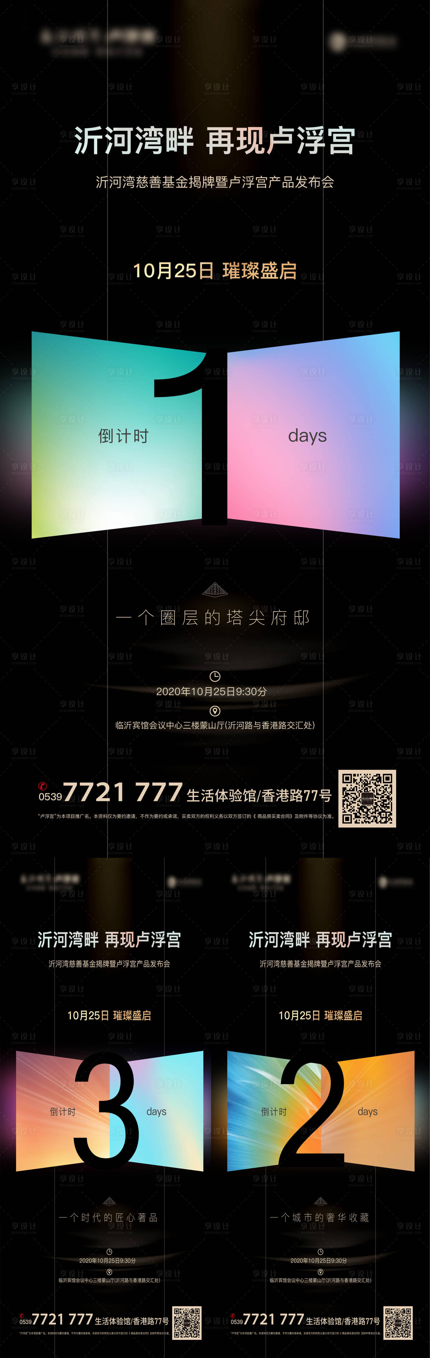 源文件下载【地产产品发布会倒计时系列海报】编号：20810019757689875