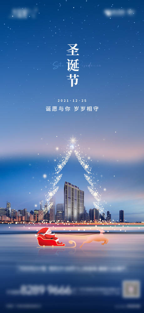 源文件下载【地产圣诞节海报】编号：56480019819852127