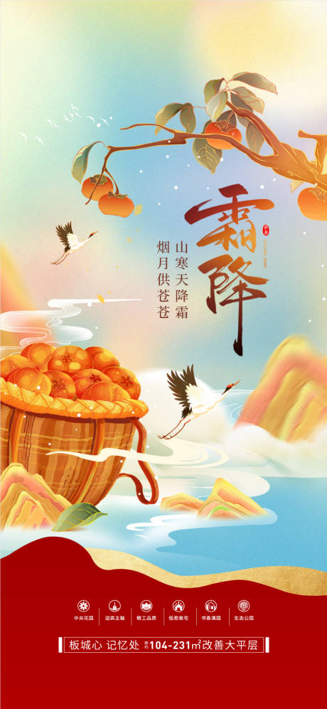 源文件下載【霜降】編號：79150019969853560
