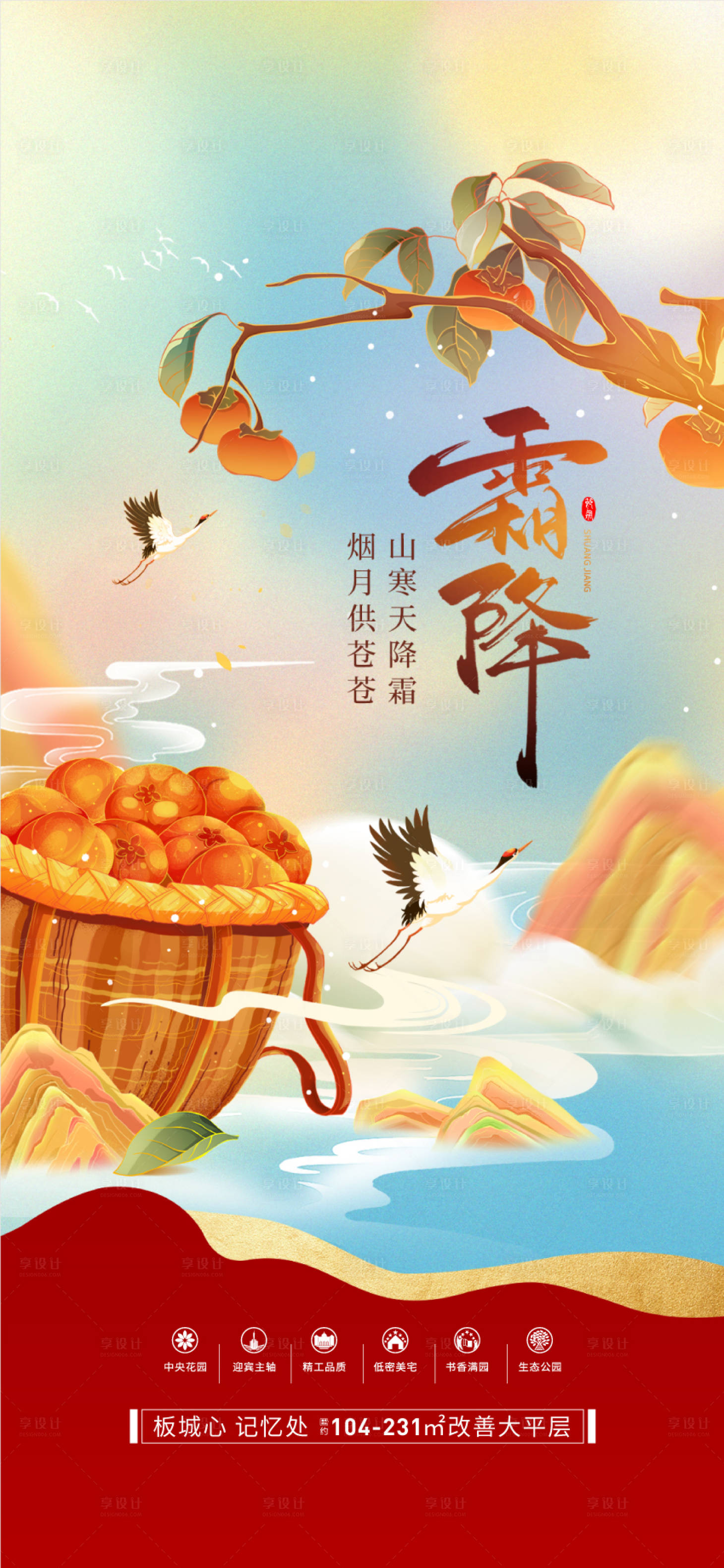 源文件下載【霜降】編號：79150019969853560