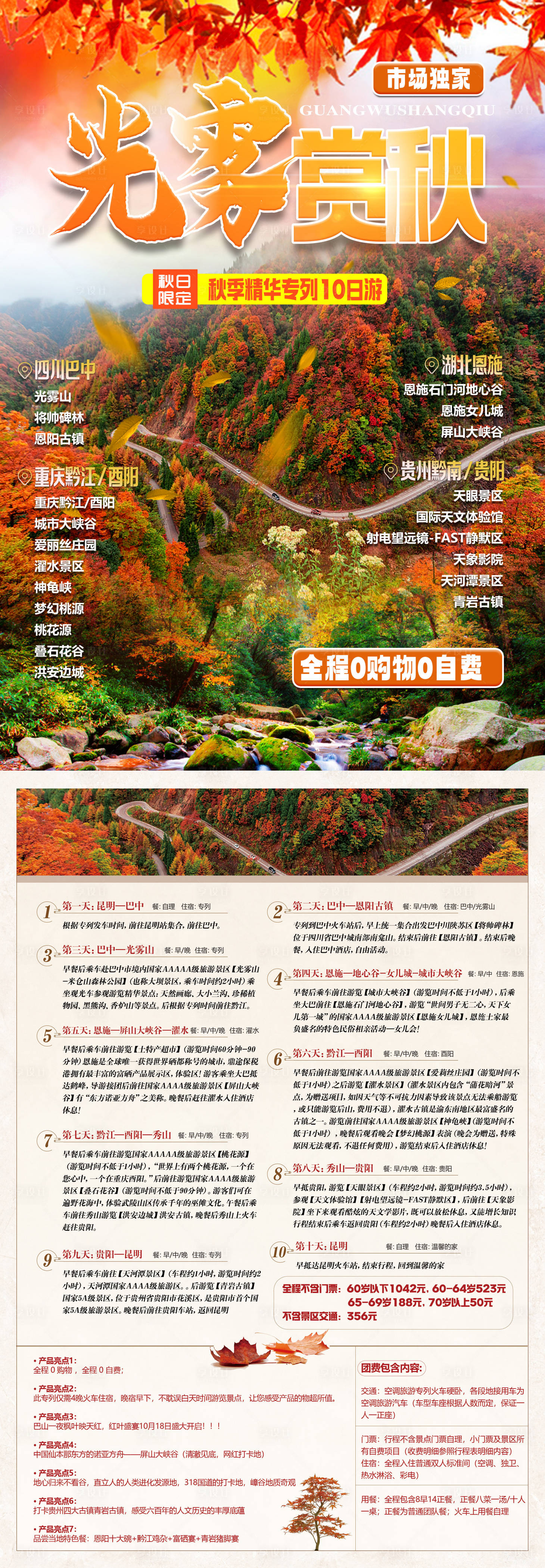源文件下載【享設計】搜索編號：12790019800579802【光霧賞秋宣傳單】