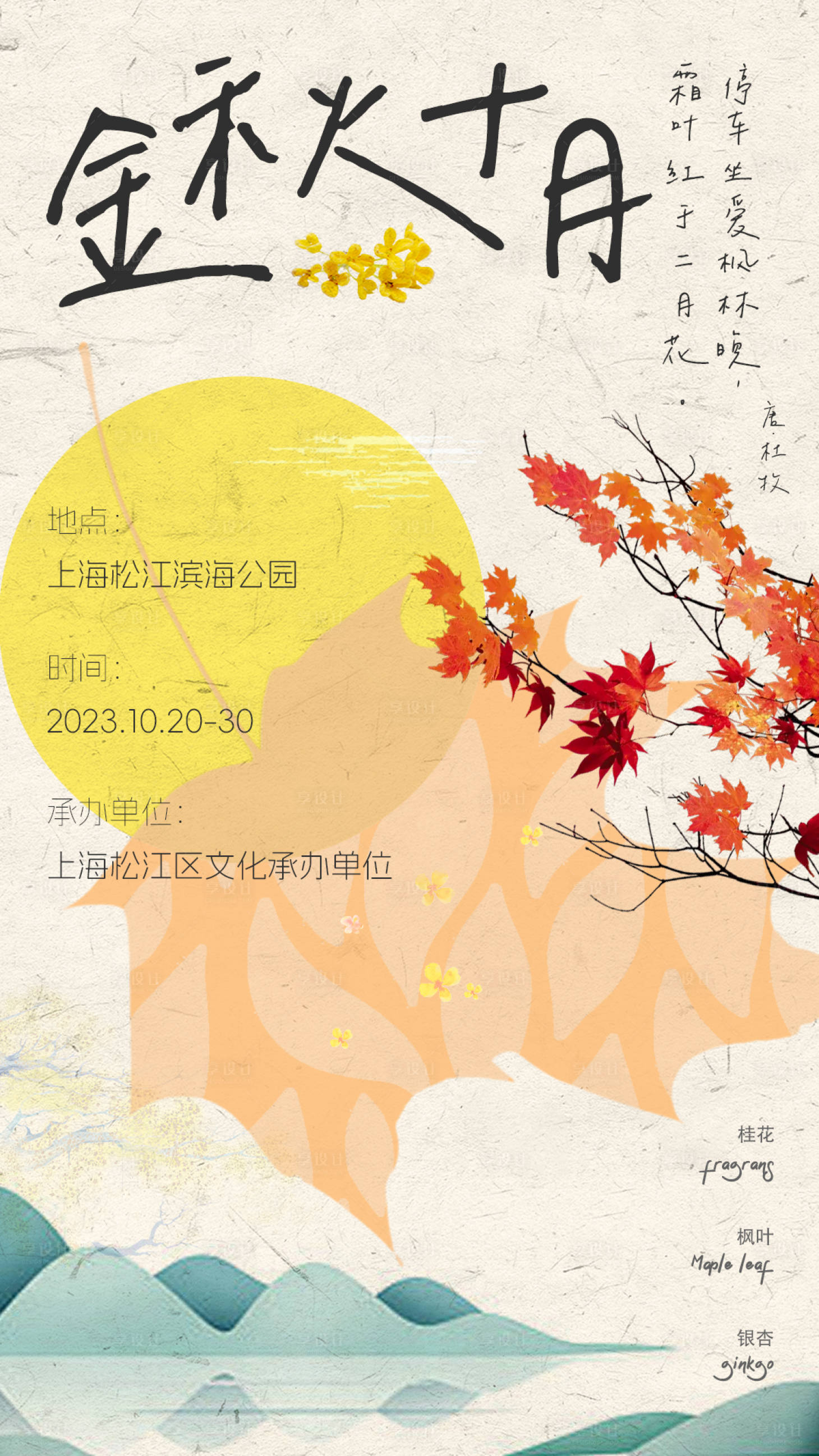 源文件下载【秋天海报】编号：85100019886565823