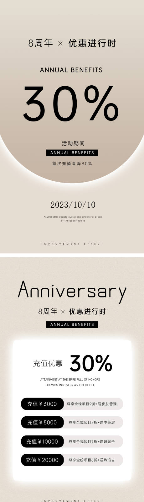 源文件下载【周年庆活动组图会议项目政策医美美业】编号：22410019610671992