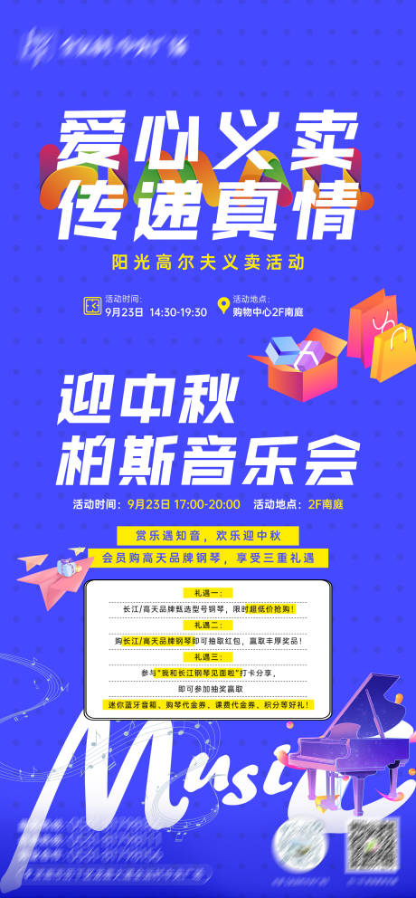 源文件下載【愛心義賣音樂活動海報】編號：72570020001876354