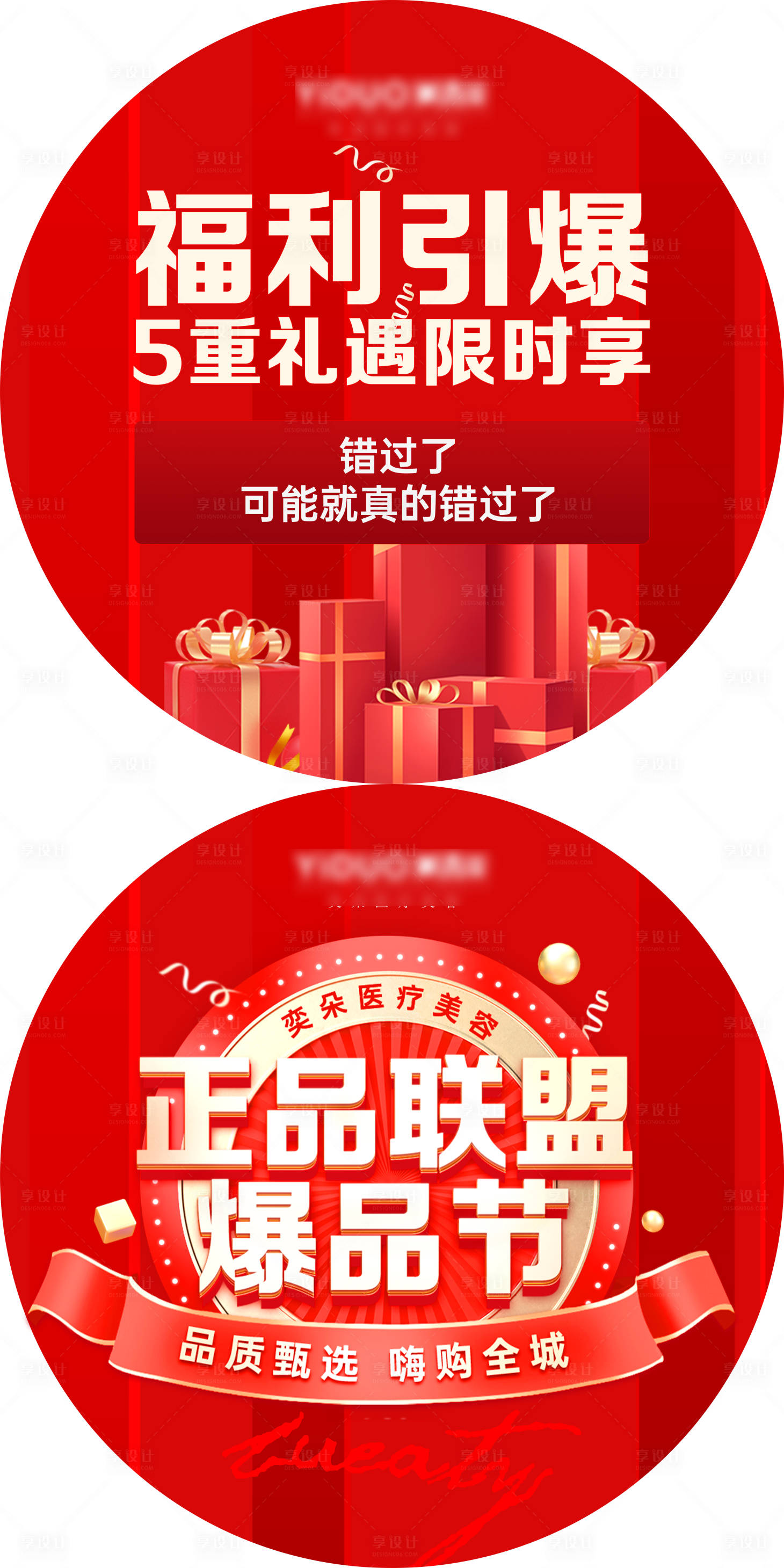 源文件下载【享设计】搜索编号：78450020105305877【正品联盟爆品节地贴】